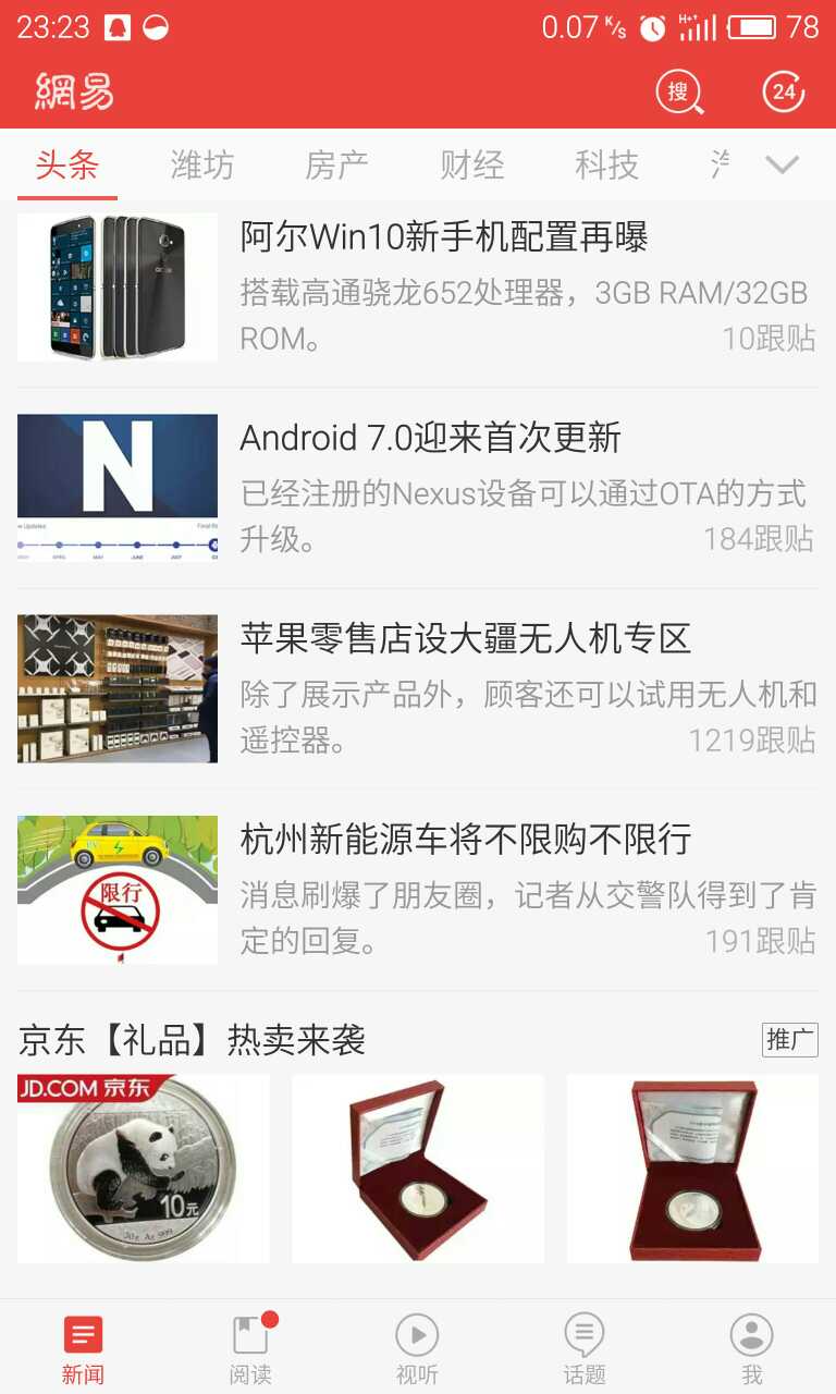 安卓7.0了,你们怕吗-魅族 MX4 Pro-Flyme社区