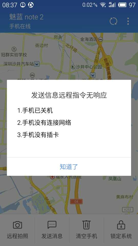 查找手机指令用不了!-魅蓝 note2-Flyme社区