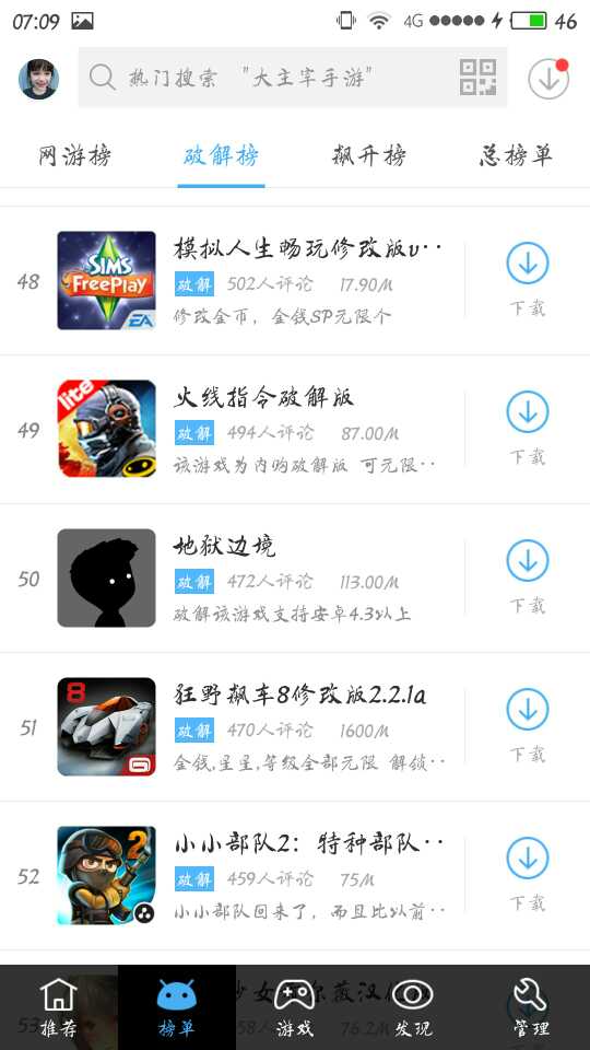 各种破解版游戏-精品游戏-Flyme社区