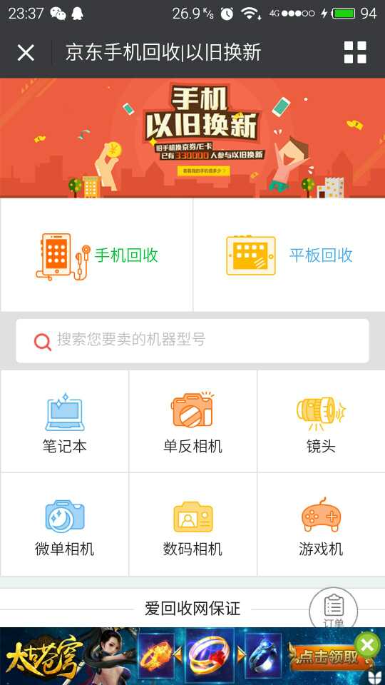 在京东以旧换新可靠吗-魅蓝 note2-Flyme社区