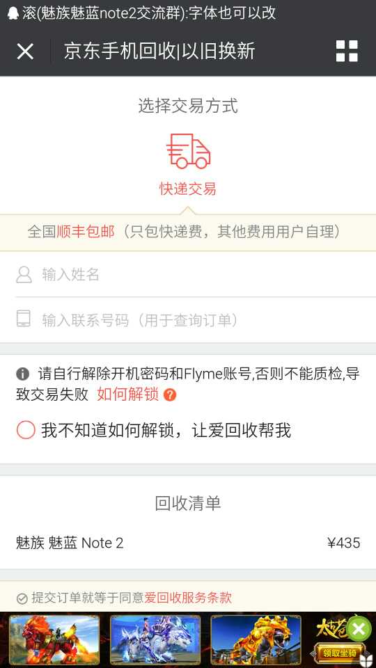 在京东以旧换新可靠吗-魅蓝 note2-Flyme社区