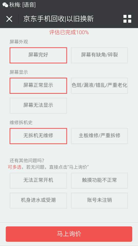 在京东以旧换新可靠吗-魅蓝 note2-Flyme社区