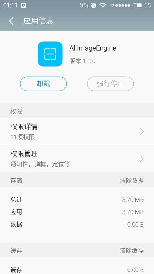 谁能告诉我,每次更新系统后这个软件是啥。-魅