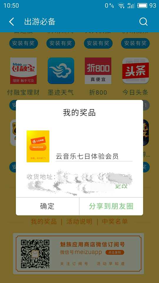 这个七天网易云会员怎么领取的啊-魅蓝 note2-