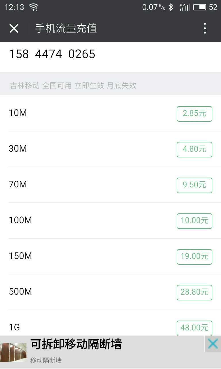 微信买的流量迟迟不到怎么回事