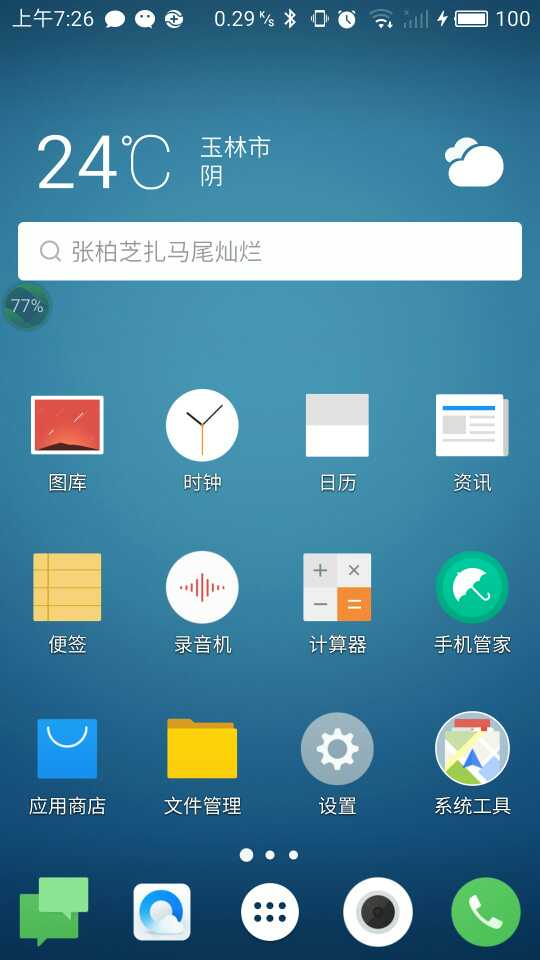 自己换了个Nova桌面-魅蓝 note2-Flyme社区