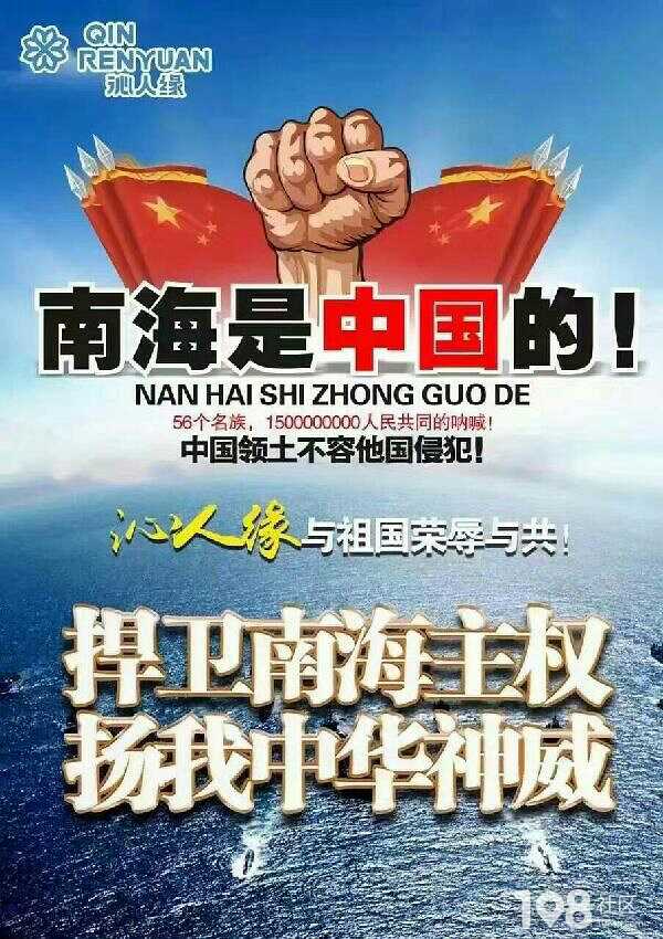 南海永远都是中国的,抵抗日货,爱我中华!-综合