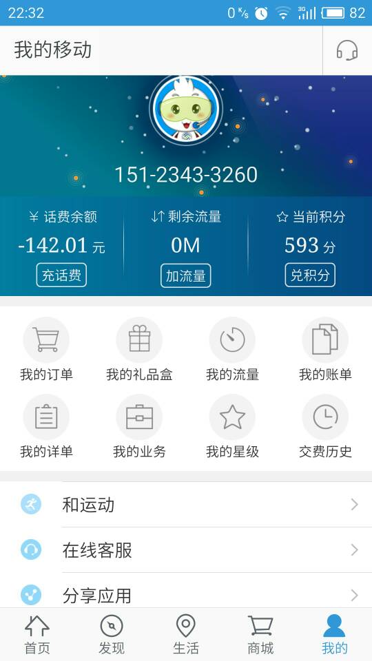 中国移动为何客服打不通。还乱扣费-综合讨论