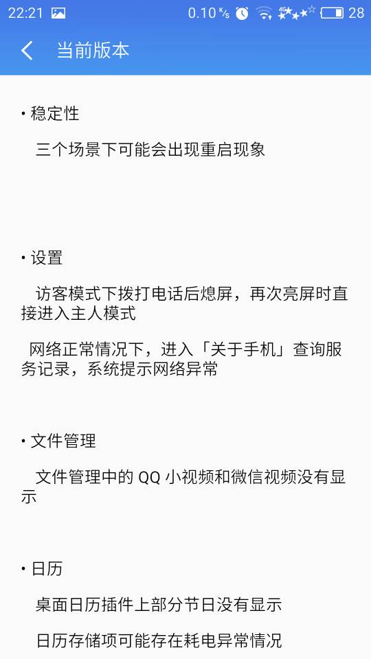 我的魅蓝note3今天进行了系统更新,依然没有解